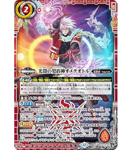Amazon.co.jp: バトルスピリッツ 星夜の契約神ウラノス（契約Xレア